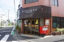 横浜岩井郵便局(郵便局)まで417m フォレスタ横浜