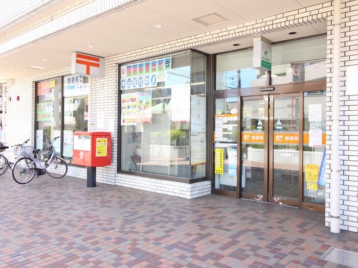 小手指駅南口郵便局(郵便局)まで1820m 所沢若狭戸建