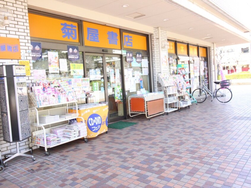 菊屋書店(本屋)まで1680m 所沢若狭戸建