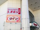 ダイソーピーコックストア井荻店(100均)まで551m Ｋｏｌｅｔ井荻♯03