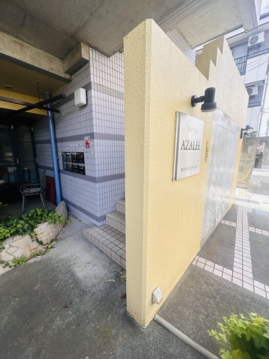 建物設備 パティオ　アゼリ－