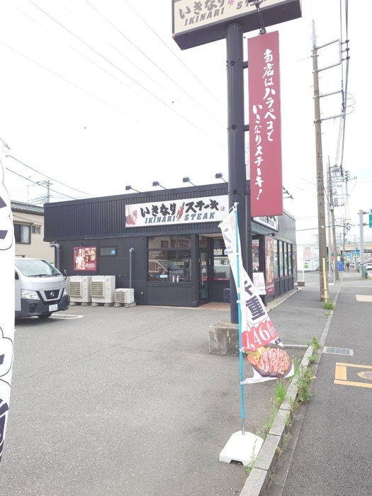 いきなりステーキ(その他飲食（ファミレスなど）)まで220m メゾンドサンティエ