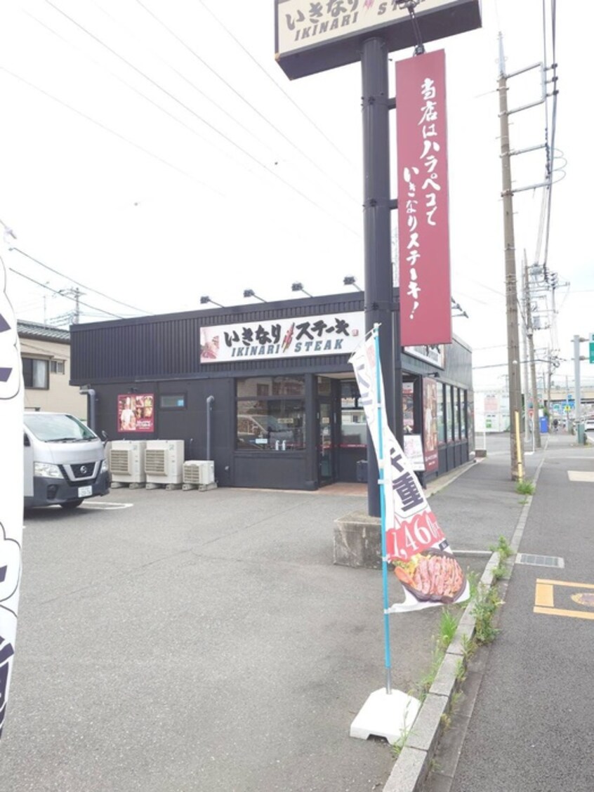 いきなりステーキ(その他飲食（ファミレスなど）)まで220m メゾンドサンティエ