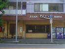 焼肉とんがらし 笹下本店(その他飲食（ファミレスなど）)まで636m リブリ・ヒルトップ　スクエア