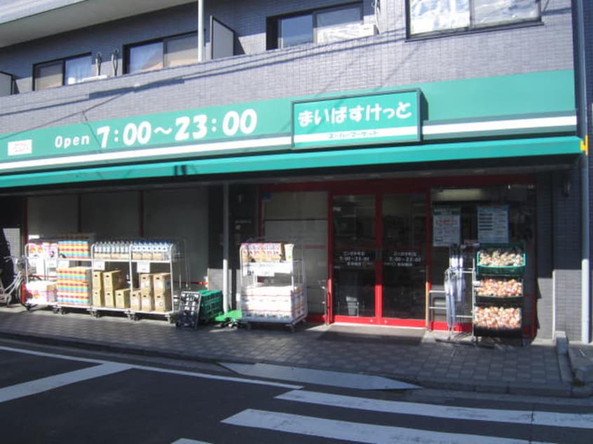 まいばすけっと三ツ沢中町店(スーパー)まで239m くさなぎコ－ポ