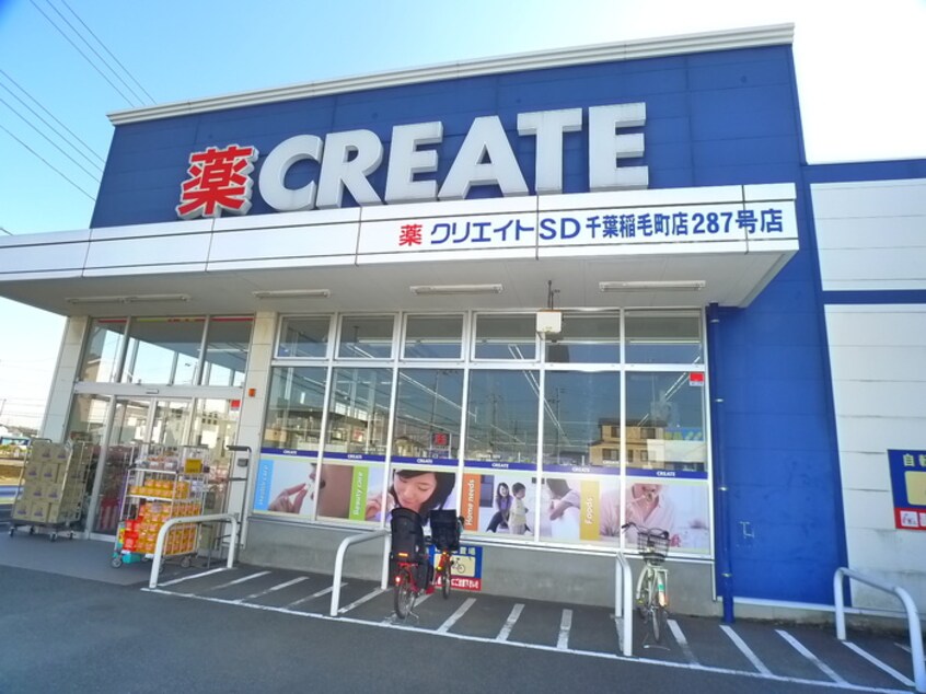 クリエイト(ドラッグストア)まで239m アンダンテ