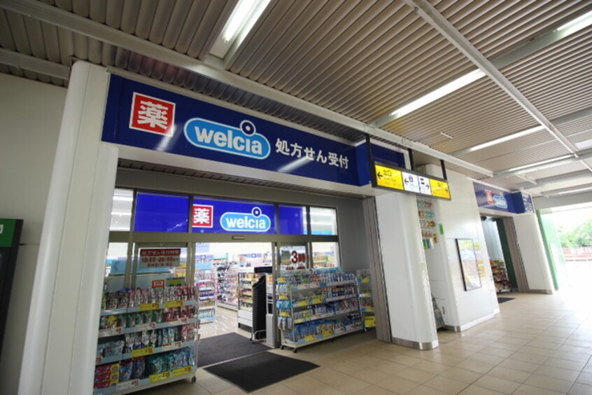 ウエルシア薬局(ドラッグストア)まで44m 栄寿コーポ