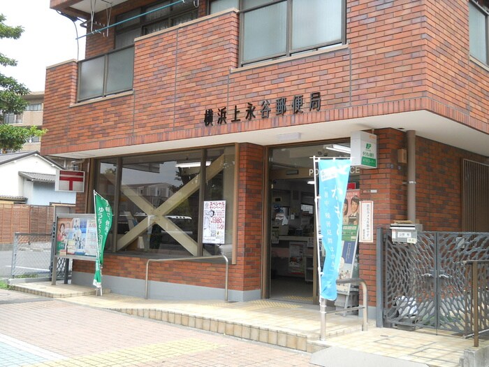 横浜上永谷郵便局(郵便局)まで656m セントバレ－Ａ棟