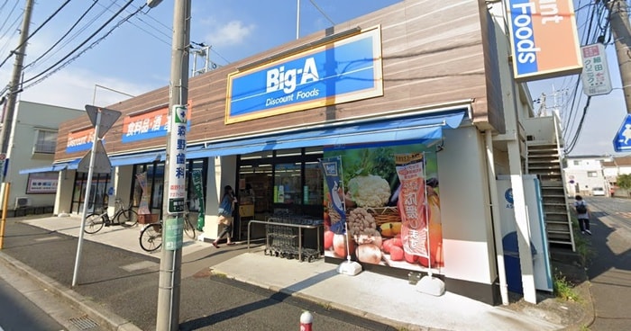 ビッグ・エー 相模原鵜野森店(スーパー)まで425m ハイツ鹿島の森