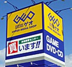 ゲオ 市ケ尾店(ビデオ/DVD)まで910m ベルメゾン市ヶ尾