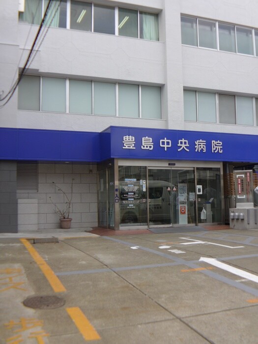 豊島中央病院(病院)まで488m ルクレ池袋