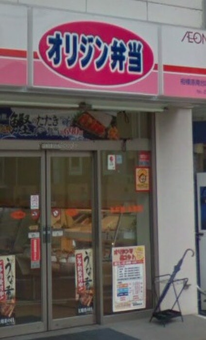 オリジン弁当(弁当屋)まで450m アムール