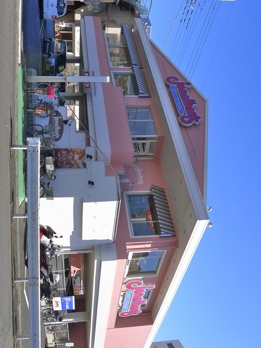 ジョナサン浦和太田窪店(その他飲食（ファミレスなど）)まで508m プチオールアルサ