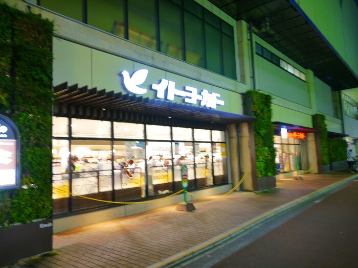 イトーヨーカドー(スーパー)まで740m リビオン石神井公園