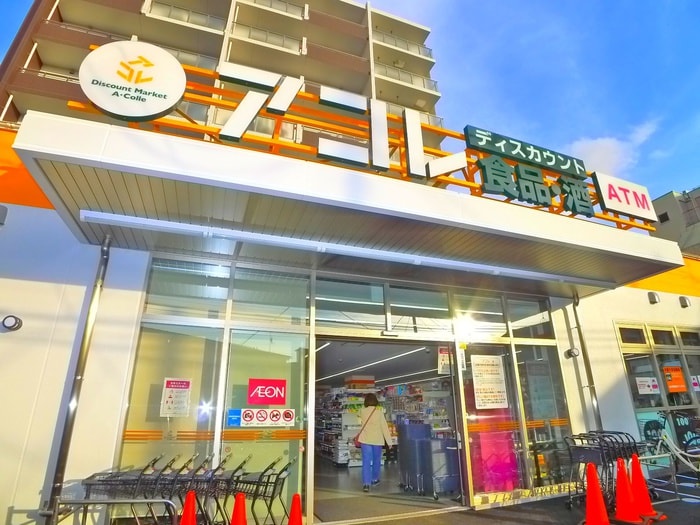 アコレ(スーパー)まで410m Coppe House