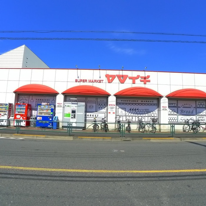 ヤマイチ(スーパー)まで450m comodo東小岩