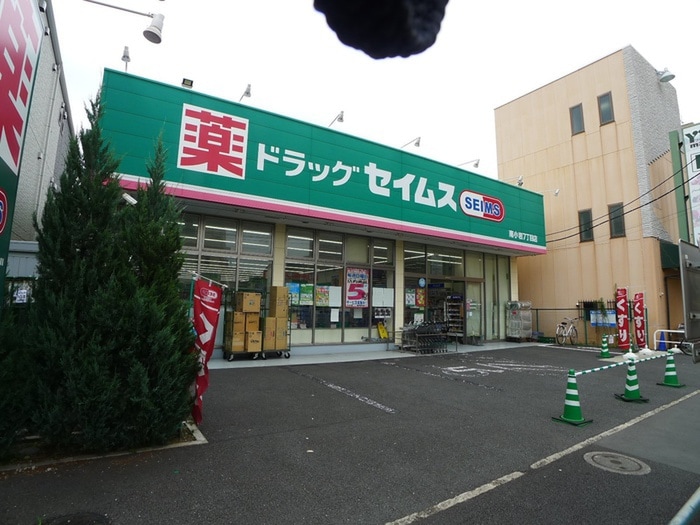 ドラッグセイムス(ドラッグストア)まで470m comodo東小岩