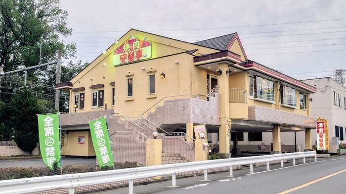 安楽亭(その他飲食（ファミレスなど）)まで500m メープル大泉学園Ｂ棟