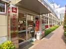 東急スト不動前店(スーパー)まで450m グレイスコート目黒不動前