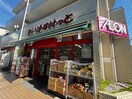 まいばすけっと要町1丁目店(スーパー)まで260m 要町ハイム