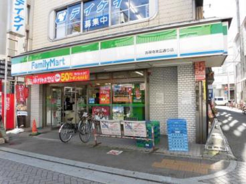 ファミリーマート吉祥寺末広通り店(コンビニ)まで200m メゾンドフル－ル