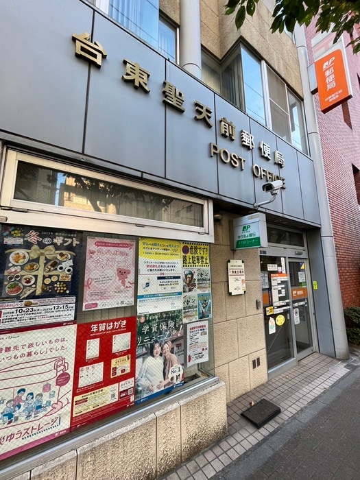 物件(郵便局)まで240m アーバンパーク浅草Ⅱ