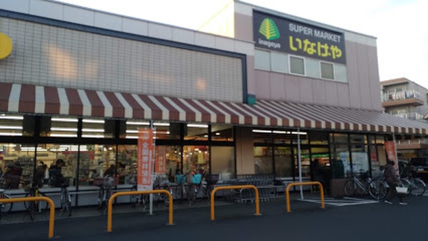 いなげや　青梅師岡店(スーパー)まで213m クレストTS