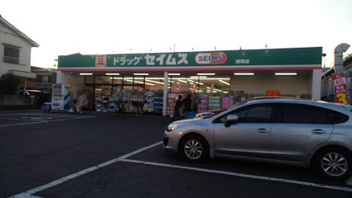 ドラッグセイムス　師岡店(ドラッグストア)まで178m クレストTS