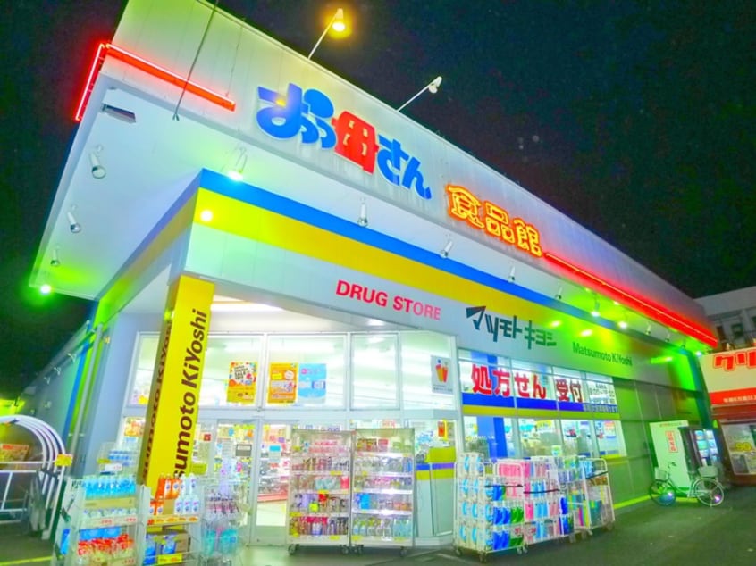 マツモトキヨシ(ドラッグストア)まで358m 東台幸苑
