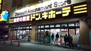 ドン・キホーテ多摩瑞穂店(ディスカウントショップ)まで1900m サンアレイＫ