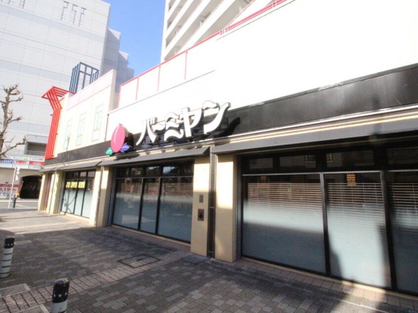 バーミヤン横須賀ベイスクエア店(その他飲食（ファミレスなど）)まで700m ＤＯＣＫＳ　Ｓｈｉｏｉｒｉ