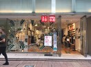 ユニクロ 自由が丘店(ショッピングセンター/アウトレットモール)まで190m テラス自由が丘