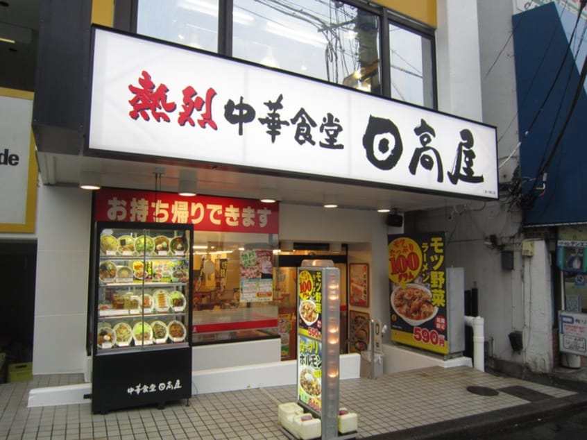 日高屋(その他飲食（ファミレスなど）)まで850m Tina二俣川