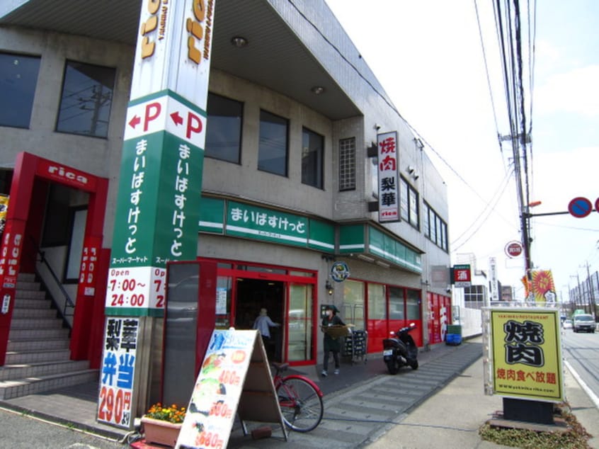 まいばすけっと川崎宮内店(スーパー)まで236m ＥＳＰＯＩＲ