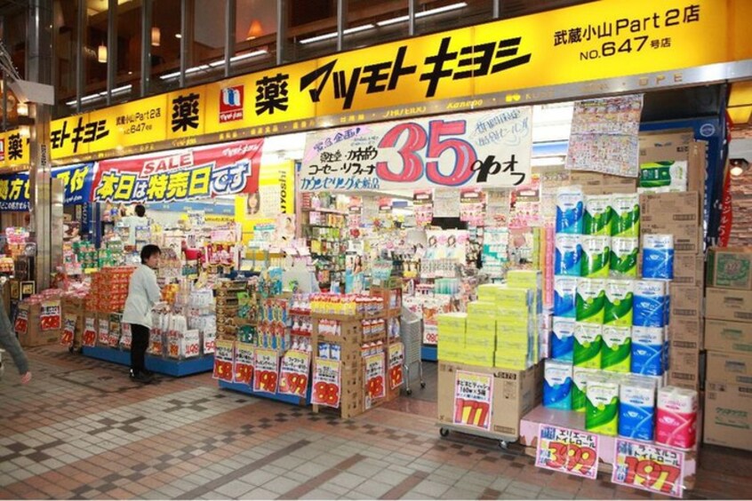 マツモトキヨシ武蔵小山店(ドラッグストア)まで303m ドムス・スタイル武蔵小山