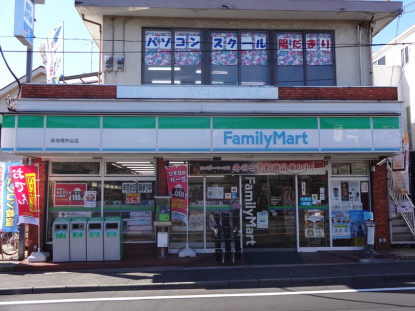 ファミリーマート 東寺尾中台店(コンビニ)まで205m シャンス東寺尾中台３号棟