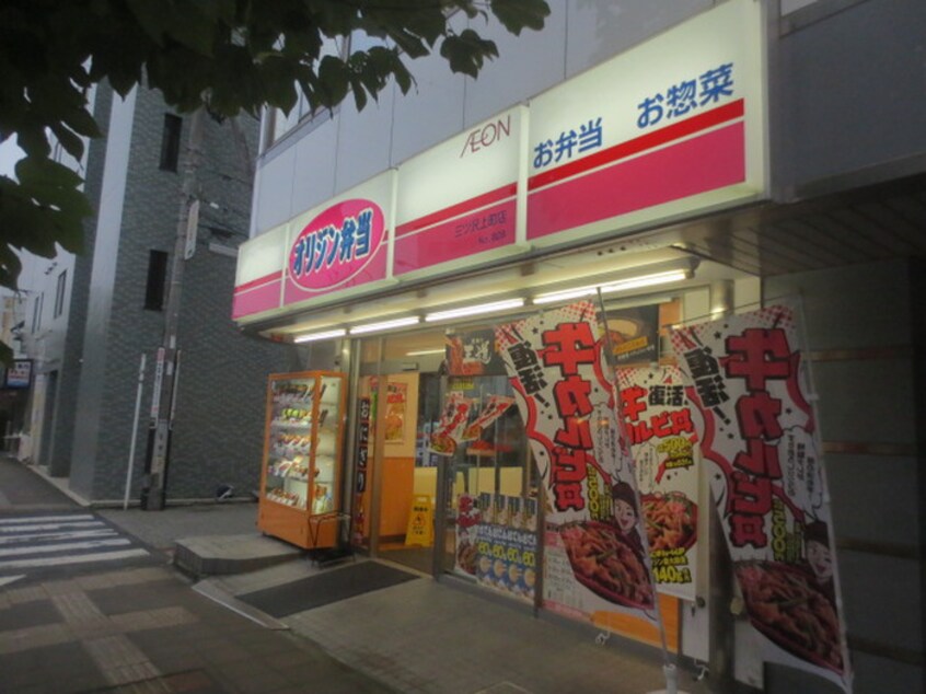 オリジン弁当三ツ沢上町店(弁当屋)まで768m レインボ－ハウス