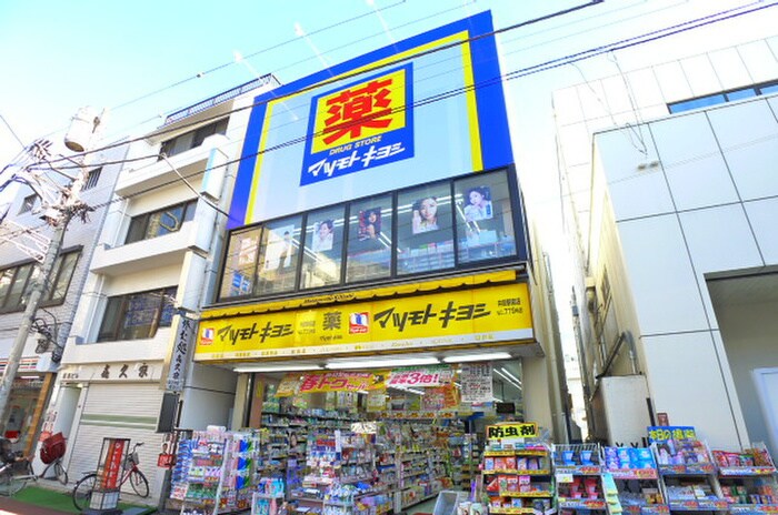 マツモトキヨシ井荻駅前店(ドラッグストア)まで935m ＣＯＯＰ　ＩＭＡＧＡＷＡ ６