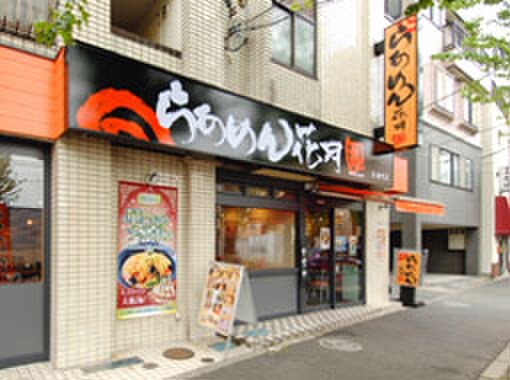 らあめんヶ月嵐方南町店(その他飲食（ファミレスなど）)まで253m ヘリオス相互３７８方南町ﾊﾟ-ﾄⅠ