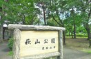 萩山公園(公園)まで321m ANDALUCIA萩山