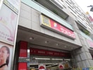 サンドラッグ　竹ノ塚店(ドラッグストア)まで137m 慶光コ－ポ