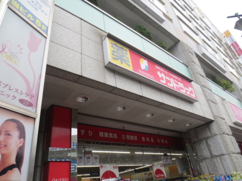 サンドラッグ　竹ノ塚店(ドラッグストア)まで137m 慶光コ－ポ