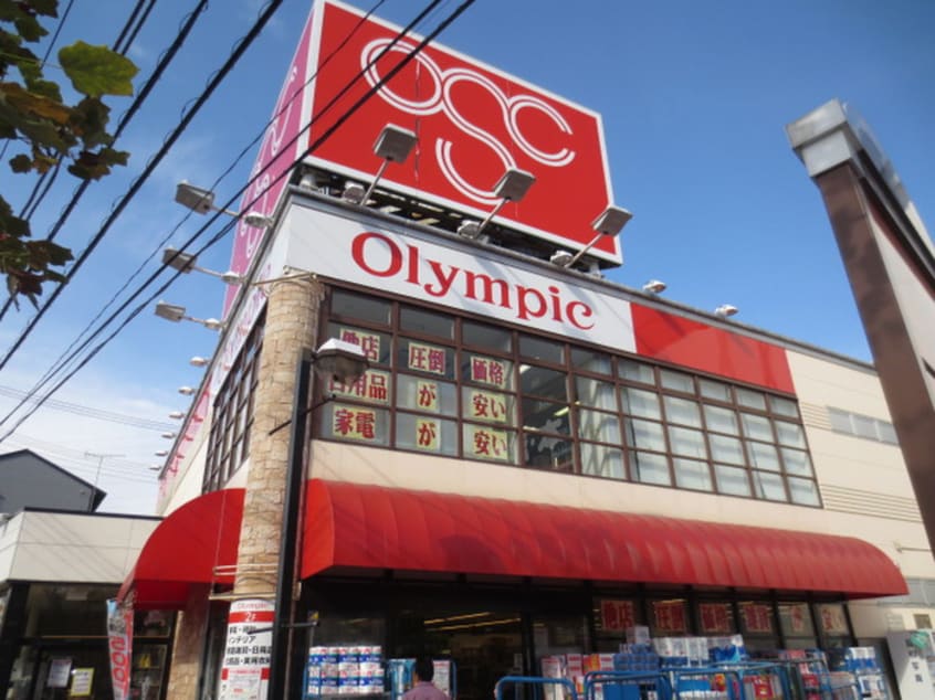 Ｏｌｙｍｐｉｃ綱島樽町店(電気量販店/ホームセンター)まで1040m エムロ－ドセフィラＡ棟