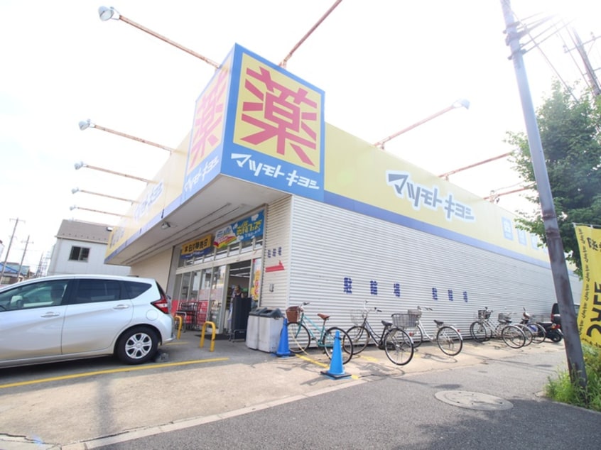 マツモトキヨシ　江北店(ドラッグストア)まで394m 美波MSK