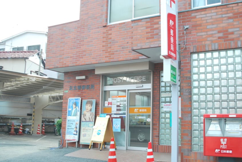 足立椿郵便局(郵便局)まで270m 美波MSK