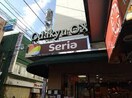 セリアodakyuox読売ランド店(スーパー)まで476m ヴィラージュ西生田