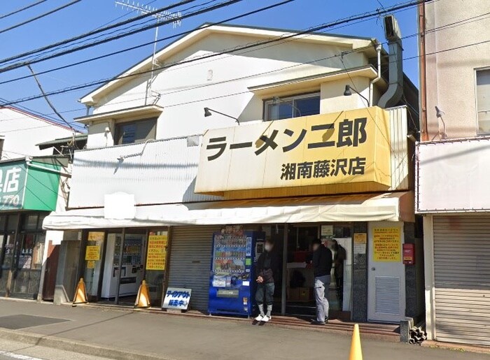 ラーメン二郎湘南藤沢店(その他飲食（ファミレスなど）)まで400m メゾンイレーヌ（３０７）