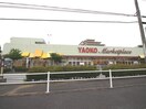 ヤオコー(スーパー)まで1400m アームおゆみ