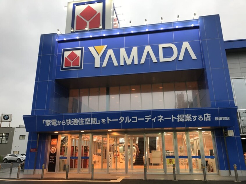 ヤマダ電機テックランドNew横須賀店(電気量販店/ホームセンター)まで950m スマイル