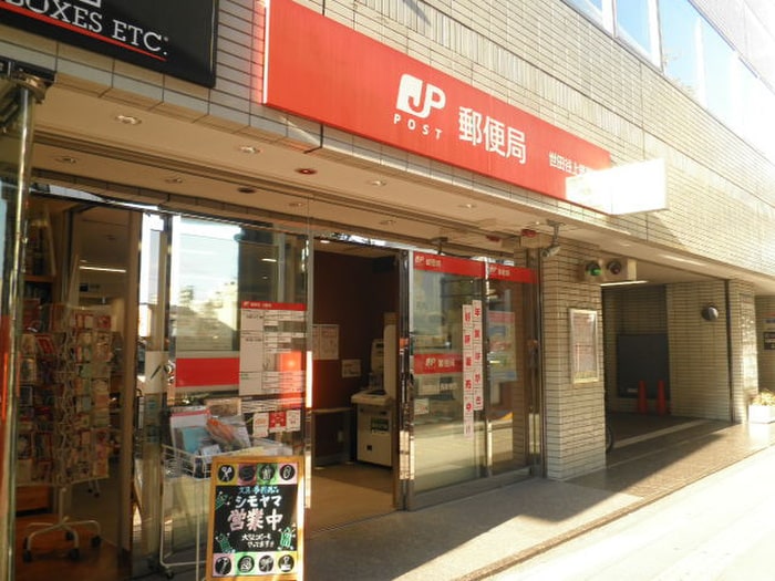 世田谷上馬局(郵便局)まで750m 古川ハウス